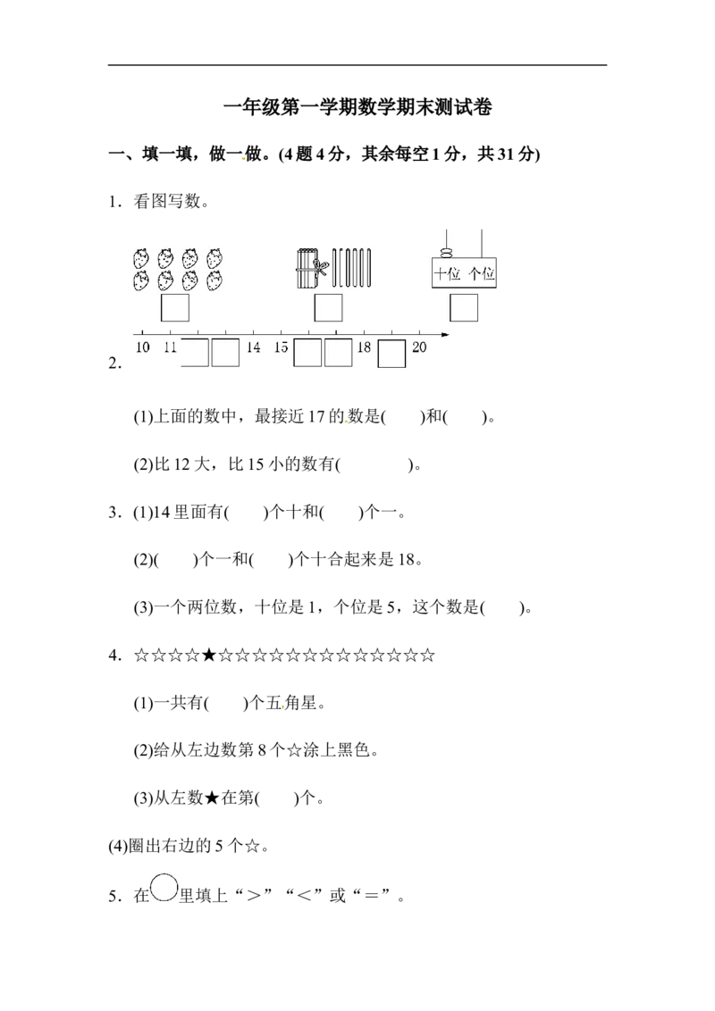 最新苏教版一年级上册数学期末试题-(含答案)_一年级上下册资料_一年级上语数英上下册学习资料_3-6-3、小学一年级数学上册_苏教版_5、期末测试卷