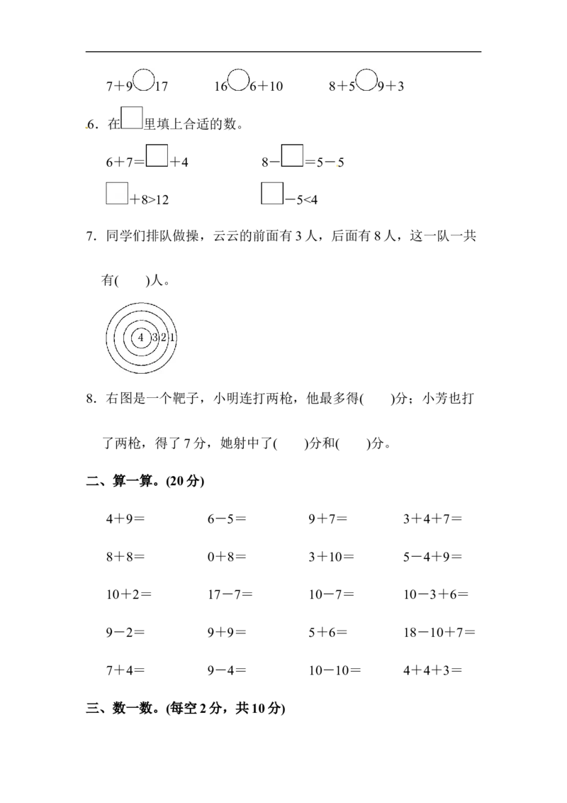 最新苏教版一年级上册数学期末试题-(含答案)_一年级上下册资料_一年级上语数英上下册学习资料_3-6-3、小学一年级数学上册_苏教版_5、期末测试卷