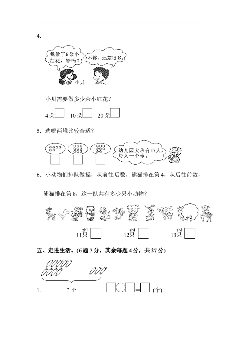 最新苏教版一年级上册数学期末试题-(含答案)_一年级上下册资料_一年级上语数英上下册学习资料_3-6-3、小学一年级数学上册_苏教版_5、期末测试卷