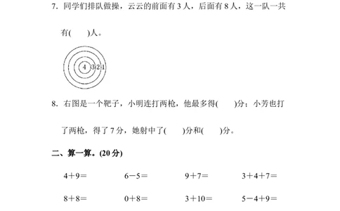 最新苏教版一年级上册数学期末试题-(含答案)_一年级上下册资料_一年级上语数英上下册学习资料_3-6-3、小学一年级数学上册_苏教版_5、期末测试卷