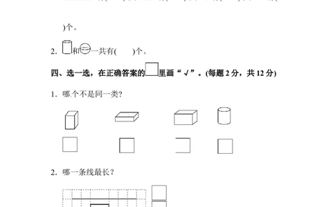 最新苏教版一年级上册数学期末试题-(含答案)_一年级上下册资料_一年级上语数英上下册学习资料_3-6-3、小学一年级数学上册_苏教版_5、期末测试卷