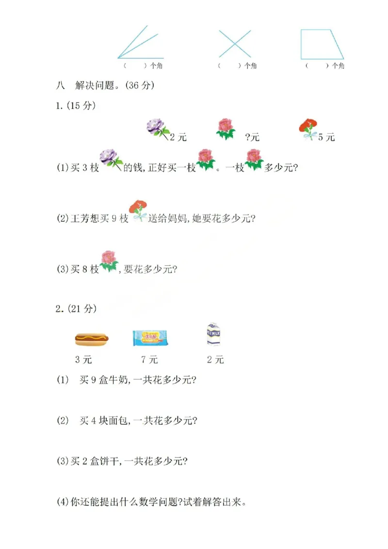 一上25秋数学期中模拟测试卷西师版_25秋语数英期中测试卷专题_数学1-6年级上期中卷人教，苏教，北师，西师，青岛，冀教_西师版1-6年级期中卷(1)