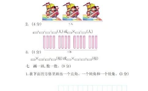 一上25秋数学期中模拟测试卷西师版_25秋语数英期中测试卷专题_数学1-6年级上期中卷人教，苏教，北师，西师，青岛，冀教_西师版1-6年级期中卷(1)