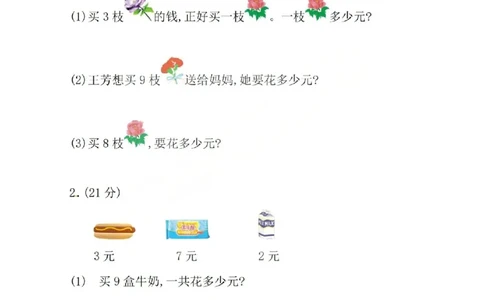 一上25秋数学期中模拟测试卷西师版_25秋语数英期中测试卷专题_数学1-6年级上期中卷人教，苏教，北师，西师，青岛，冀教_西师版1-6年级期中卷(1)
