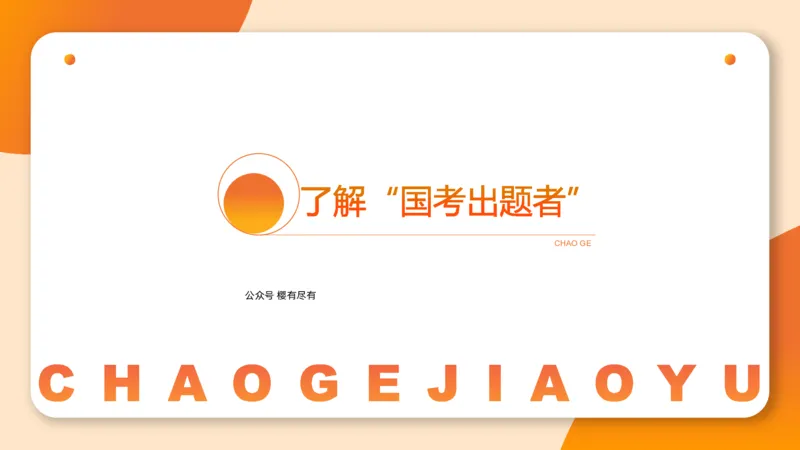 图推命题思维（九）思维导图串讲_2026考公资料_超格合集_公考-理论班2026超格行测申论（六合一）理论实战班_判断推理理论实战班程意&义恒_课件