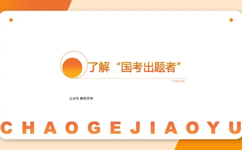 图推命题思维（九）思维导图串讲_2026考公资料_超格合集_公考-理论班2026超格行测申论（六合一）理论实战班_判断推理理论实战班程意&义恒_课件