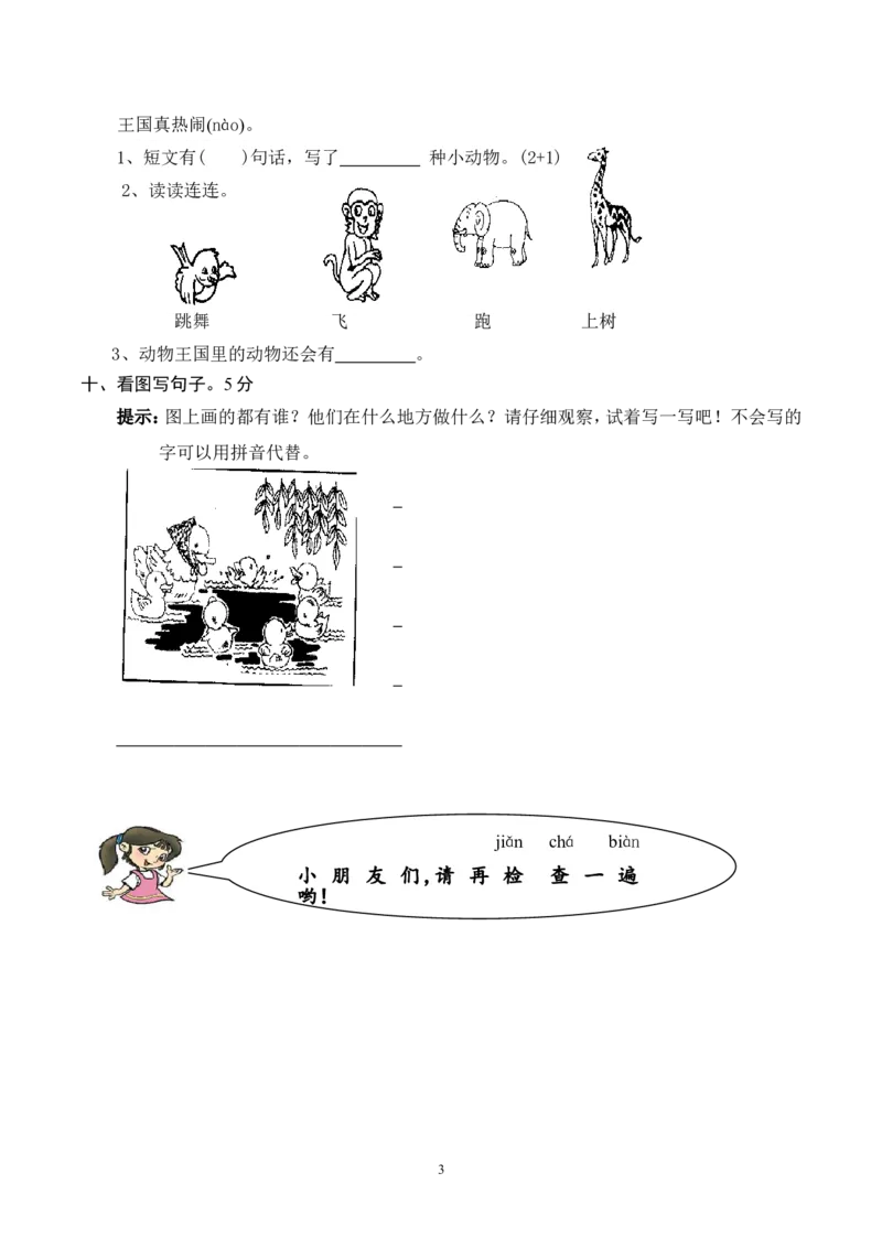 一年级语文上册期末测试题(6)_一年级上下册资料_小学一年级学习资料-25年更新版_1-01、小学一年级语文上册_06、期末试卷_一年级语文上册期末测试题(8套无答案)