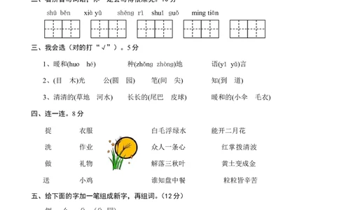一年级语文上册期末测试题(6)_一年级上下册资料_小学一年级学习资料-25年更新版_1-01、小学一年级语文上册_06、期末试卷_一年级语文上册期末测试题(8套无答案)