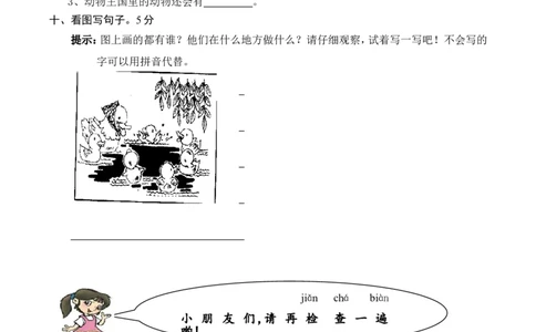 一年级语文上册期末测试题(6)_一年级上下册资料_小学一年级学习资料-25年更新版_1-01、小学一年级语文上册_06、期末试卷_一年级语文上册期末测试题(8套无答案)