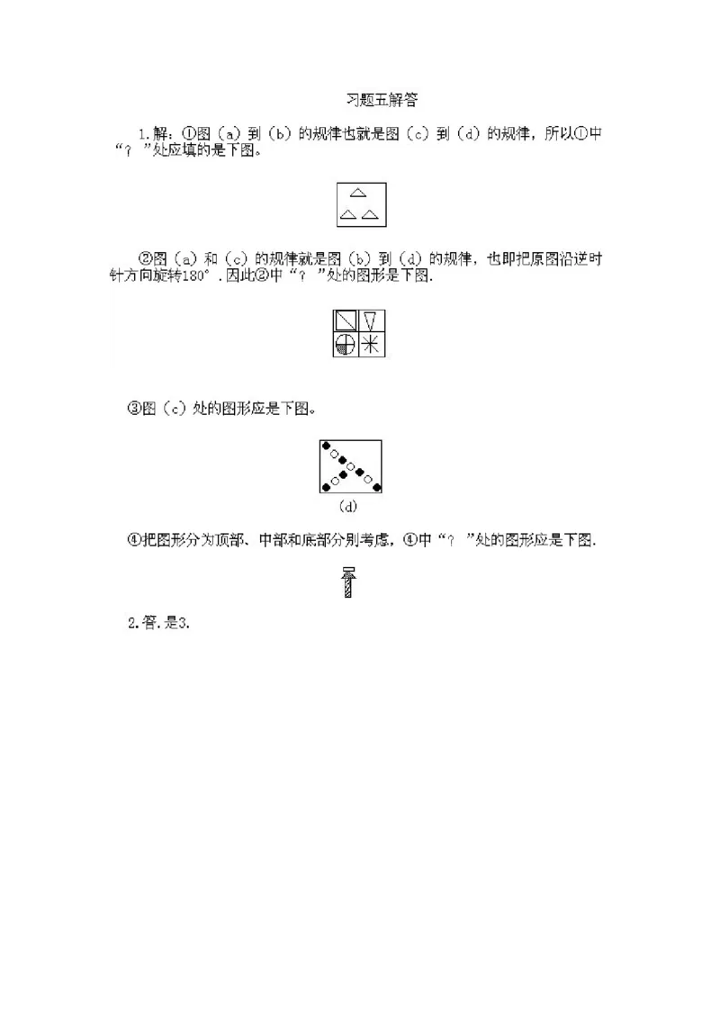 小学三年级上册数学奥数知识点讲解第5课《找几何图形的规律》试题附答案_三年级上下册资料_小学三年级学习资料-25年更新版_3-2-3、小学奥数三年级_小学三年级上册数学奥数知识点讲解