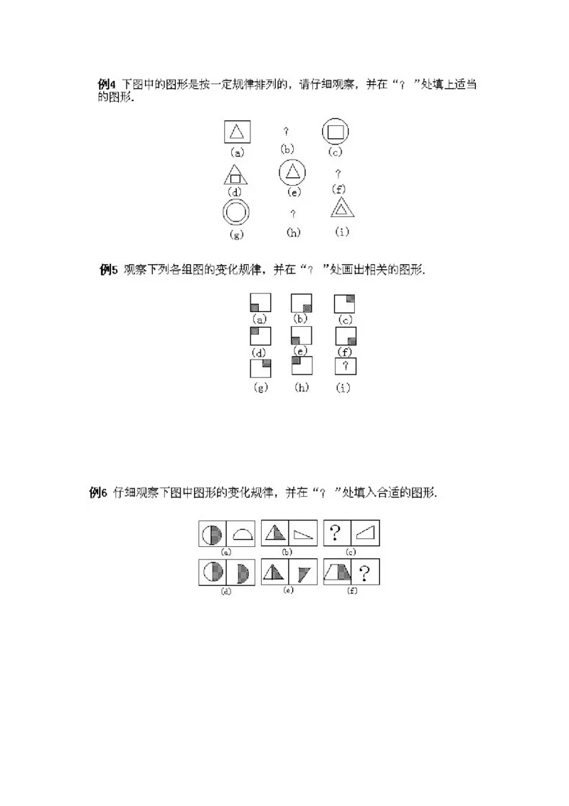 小学三年级上册数学奥数知识点讲解第5课《找几何图形的规律》试题附答案_三年级上下册资料_小学三年级学习资料-25年更新版_3-2-3、小学奥数三年级_小学三年级上册数学奥数知识点讲解
