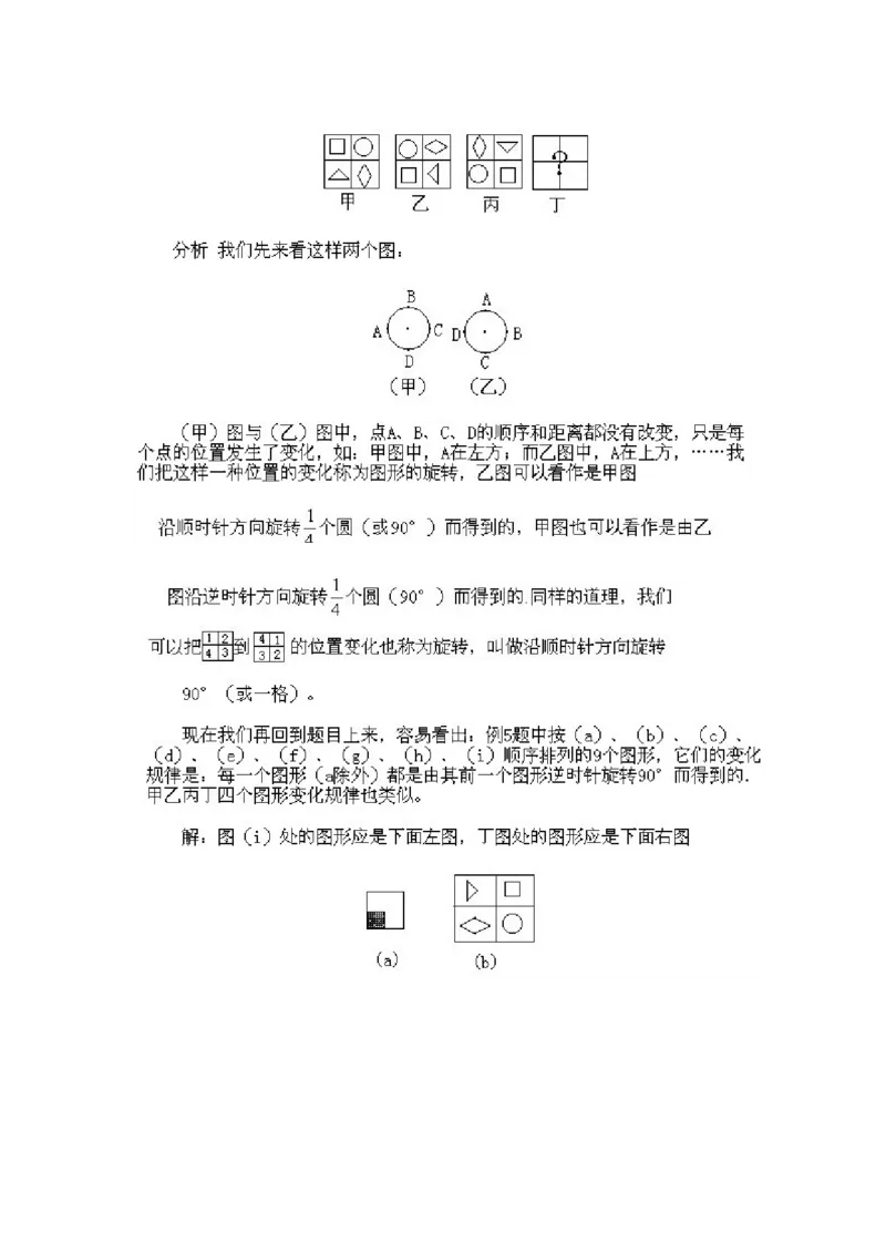 小学三年级上册数学奥数知识点讲解第5课《找几何图形的规律》试题附答案_三年级上下册资料_小学三年级学习资料-25年更新版_3-2-3、小学奥数三年级_小学三年级上册数学奥数知识点讲解