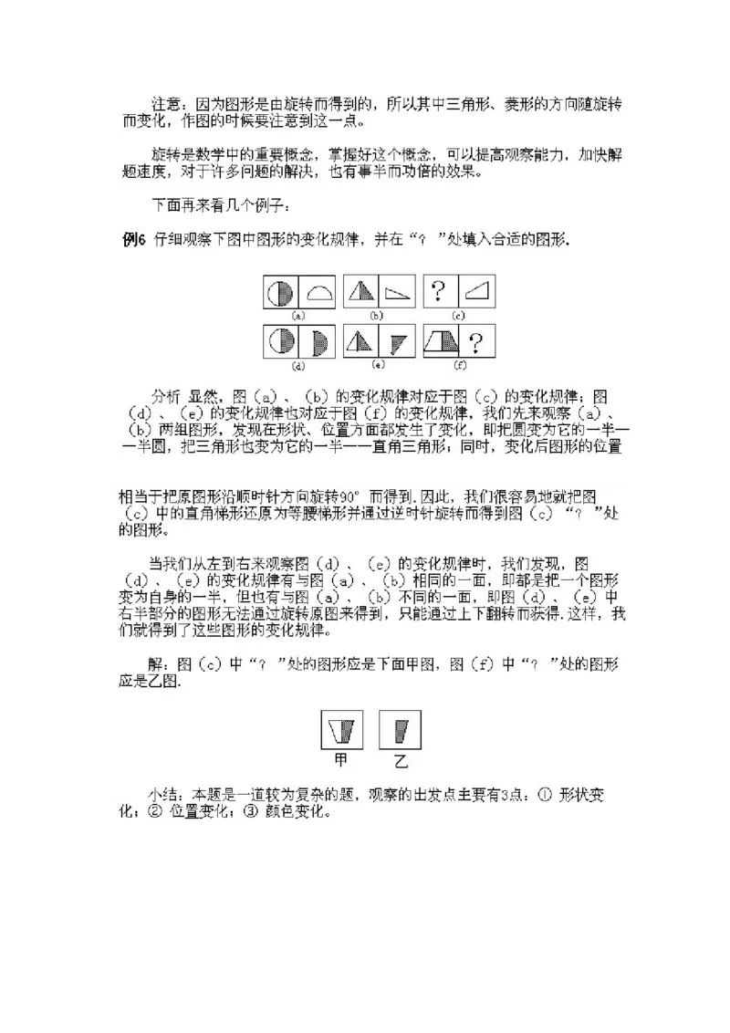 小学三年级上册数学奥数知识点讲解第5课《找几何图形的规律》试题附答案_三年级上下册资料_小学三年级学习资料-25年更新版_3-2-3、小学奥数三年级_小学三年级上册数学奥数知识点讲解