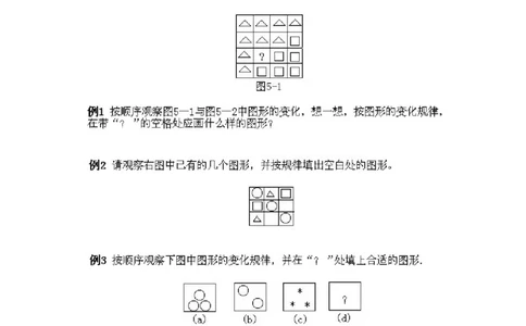 小学三年级上册数学奥数知识点讲解第5课《找几何图形的规律》试题附答案_三年级上下册资料_小学三年级学习资料-25年更新版_3-2-3、小学奥数三年级_小学三年级上册数学奥数知识点讲解