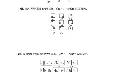 小学三年级上册数学奥数知识点讲解第5课《找几何图形的规律》试题附答案_三年级上下册资料_小学三年级学习资料-25年更新版_3-2-3、小学奥数三年级_小学三年级上册数学奥数知识点讲解
