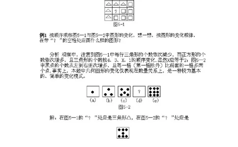 小学三年级上册数学奥数知识点讲解第5课《找几何图形的规律》试题附答案_三年级上下册资料_小学三年级学习资料-25年更新版_3-2-3、小学奥数三年级_小学三年级上册数学奥数知识点讲解
