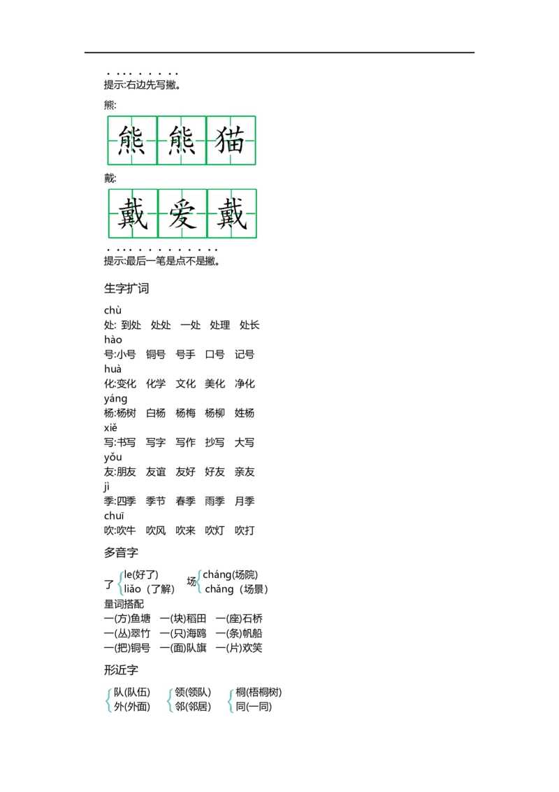 二（上）语文第二单元知识重点_二年级上下册资料_小学二年级学习资料-25年更新版_2-01、小学二年级语文上册_2-1-1、复习、知识点、归纳汇总_二（上）语文单元知识重点