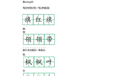 二（上）语文第二单元知识重点_二年级上下册资料_小学二年级学习资料-25年更新版_2-01、小学二年级语文上册_2-1-1、复习、知识点、归纳汇总_二（上）语文单元知识重点