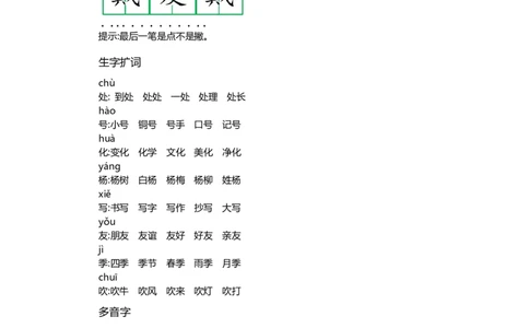 二（上）语文第二单元知识重点_二年级上下册资料_小学二年级学习资料-25年更新版_2-01、小学二年级语文上册_2-1-1、复习、知识点、归纳汇总_二（上）语文单元知识重点