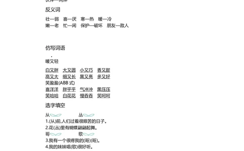 二（上）语文第二单元知识重点_二年级上下册资料_小学二年级学习资料-25年更新版_2-01、小学二年级语文上册_2-1-1、复习、知识点、归纳汇总_二（上）语文单元知识重点