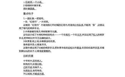 二（上）语文第二单元知识重点_二年级上下册资料_小学二年级学习资料-25年更新版_2-01、小学二年级语文上册_2-1-1、复习、知识点、归纳汇总_二（上）语文单元知识重点