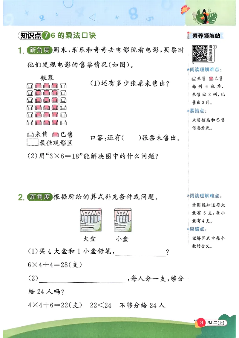 二上创新情境题人教_25秋小学语数英习题试卷_数学_人教版_数学《阳光同学计算小达人》人教25秋_25秋《阳光同学计算小达人》人教版2上