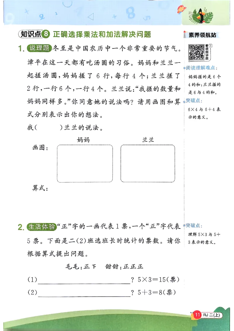 二上创新情境题人教_25秋小学语数英习题试卷_数学_人教版_数学《阳光同学计算小达人》人教25秋_25秋《阳光同学计算小达人》人教版2上