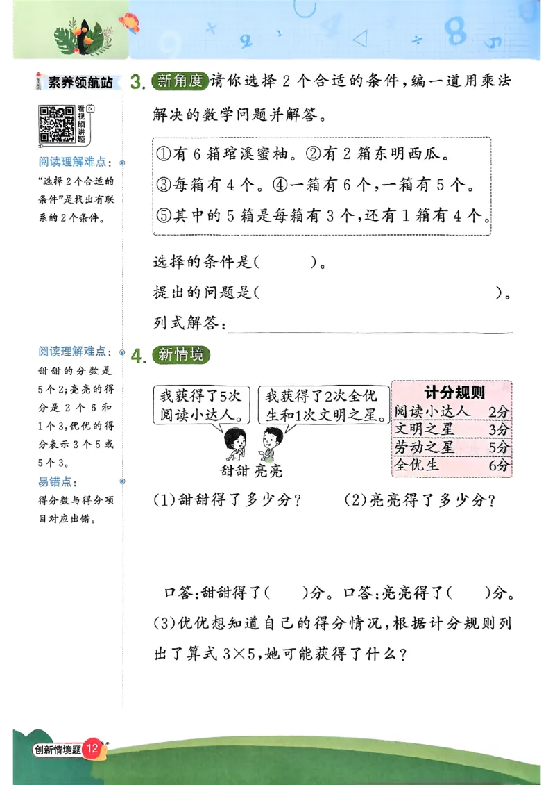 二上创新情境题人教_25秋小学语数英习题试卷_数学_人教版_数学《阳光同学计算小达人》人教25秋_25秋《阳光同学计算小达人》人教版2上