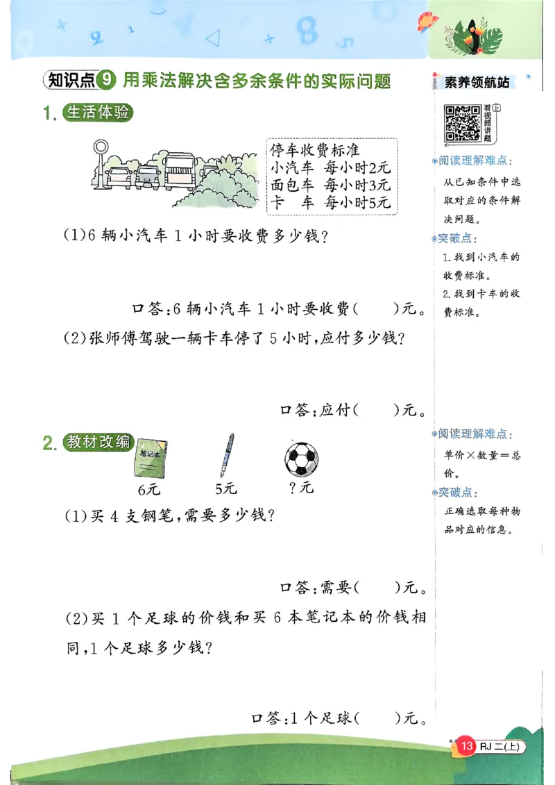 二上创新情境题人教_25秋小学语数英习题试卷_数学_人教版_数学《阳光同学计算小达人》人教25秋_25秋《阳光同学计算小达人》人教版2上