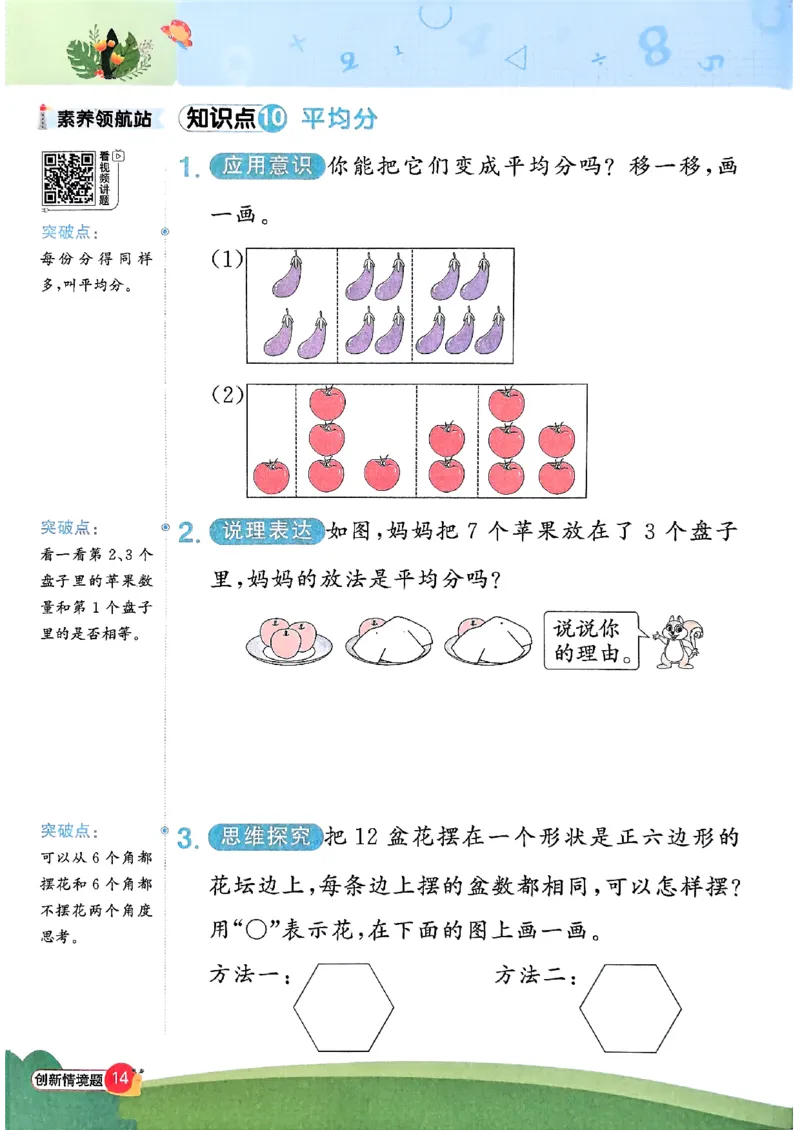 二上创新情境题人教_25秋小学语数英习题试卷_数学_人教版_数学《阳光同学计算小达人》人教25秋_25秋《阳光同学计算小达人》人教版2上