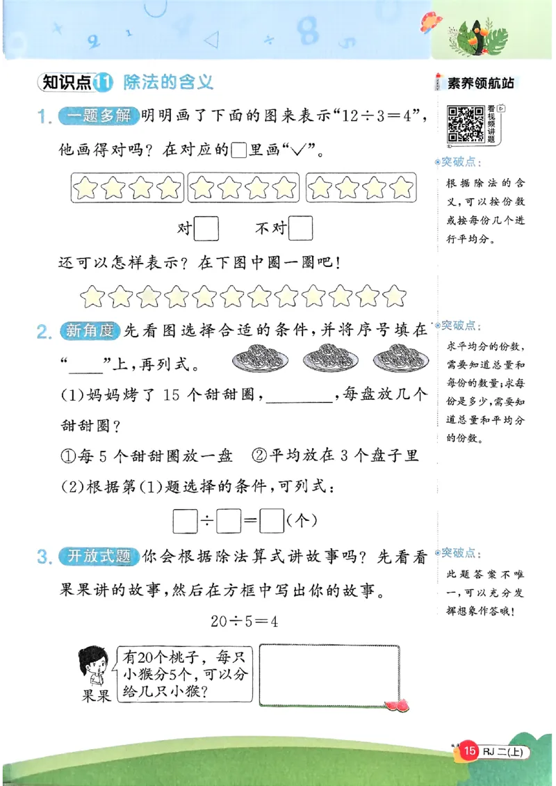 二上创新情境题人教_25秋小学语数英习题试卷_数学_人教版_数学《阳光同学计算小达人》人教25秋_25秋《阳光同学计算小达人》人教版2上
