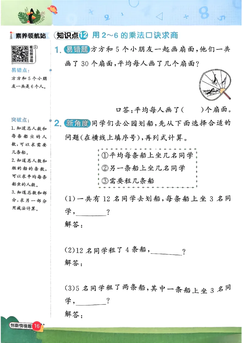 二上创新情境题人教_25秋小学语数英习题试卷_数学_人教版_数学《阳光同学计算小达人》人教25秋_25秋《阳光同学计算小达人》人教版2上