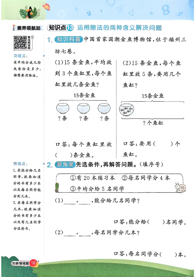 二上创新情境题人教_25秋小学语数英习题试卷_数学_人教版_数学《阳光同学计算小达人》人教25秋_25秋《阳光同学计算小达人》人教版2上