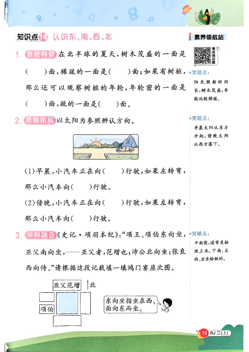 二上创新情境题人教_25秋小学语数英习题试卷_数学_人教版_数学《阳光同学计算小达人》人教25秋_25秋《阳光同学计算小达人》人教版2上