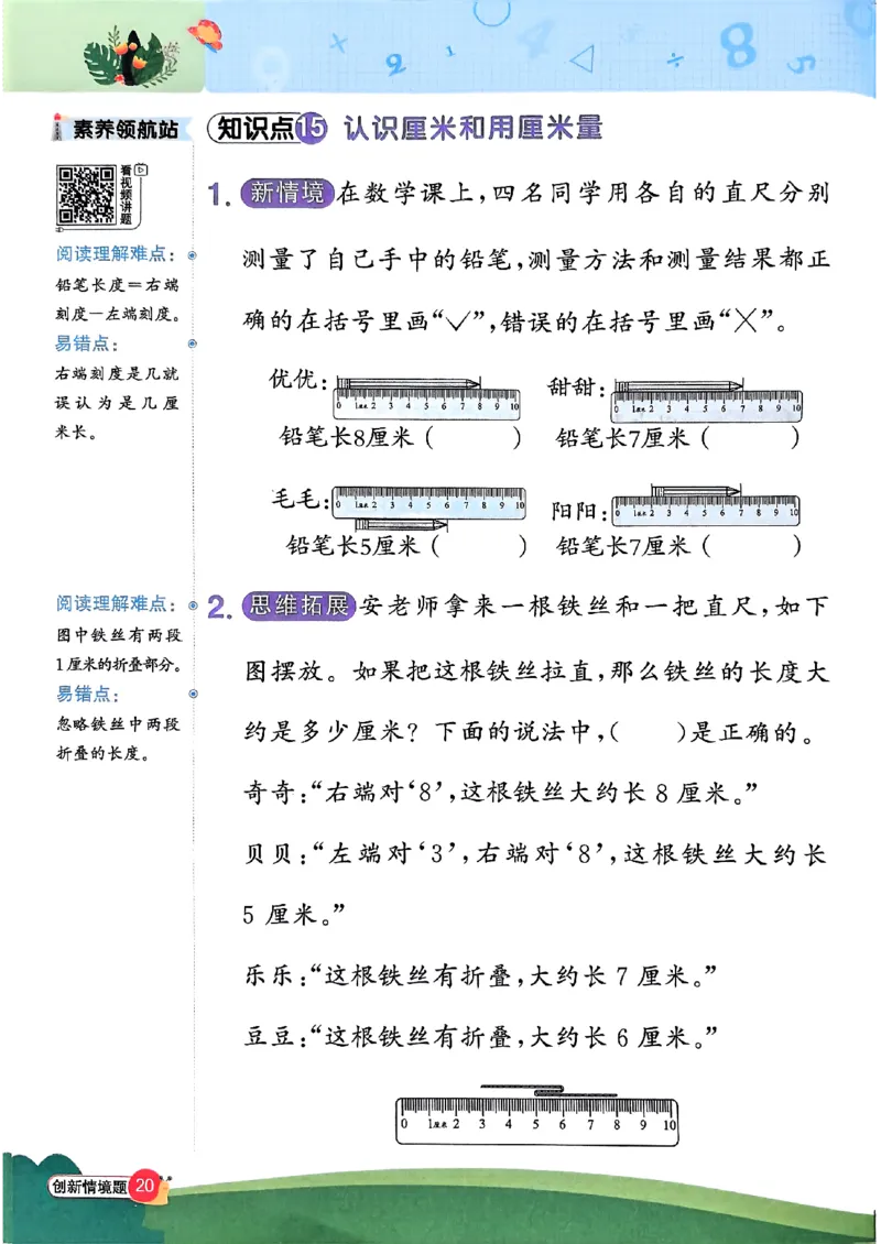 二上创新情境题人教_25秋小学语数英习题试卷_数学_人教版_数学《阳光同学计算小达人》人教25秋_25秋《阳光同学计算小达人》人教版2上