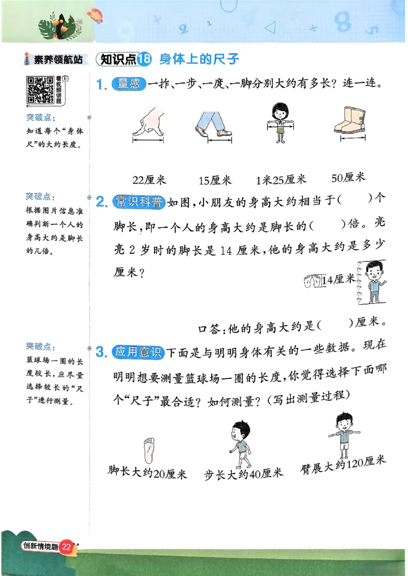 二上创新情境题人教_25秋小学语数英习题试卷_数学_人教版_数学《阳光同学计算小达人》人教25秋_25秋《阳光同学计算小达人》人教版2上