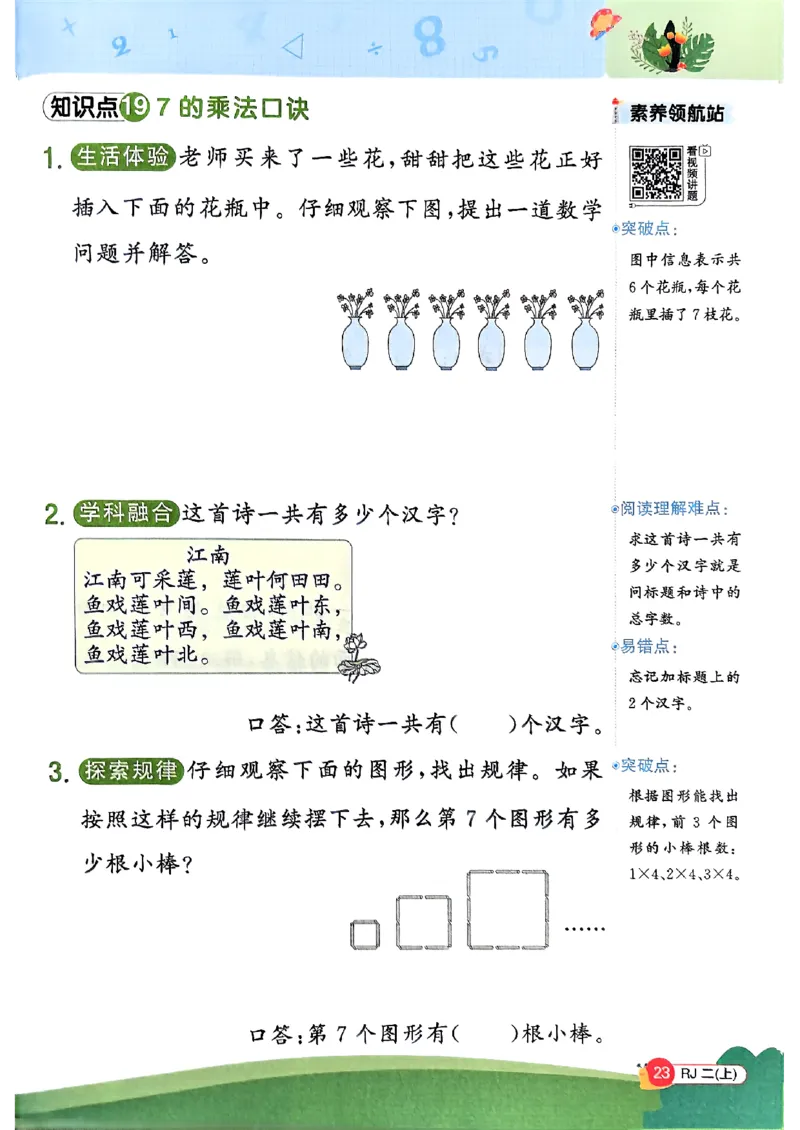 二上创新情境题人教_25秋小学语数英习题试卷_数学_人教版_数学《阳光同学计算小达人》人教25秋_25秋《阳光同学计算小达人》人教版2上
