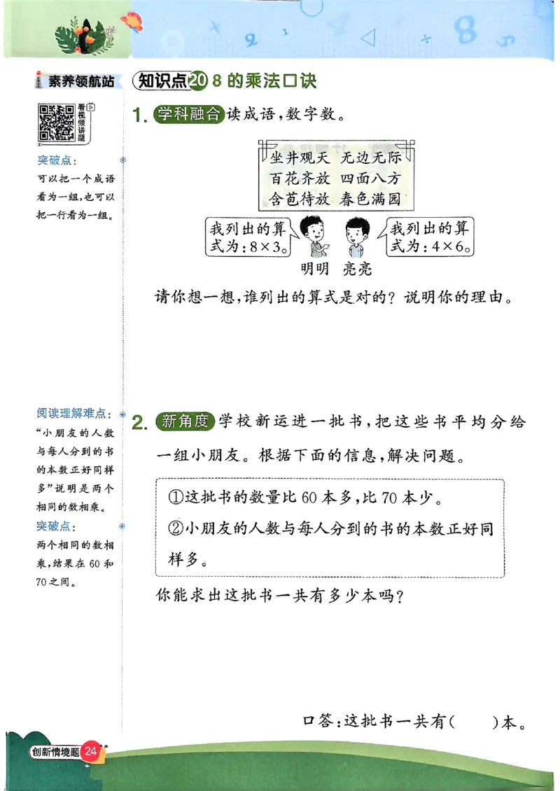 二上创新情境题人教_25秋小学语数英习题试卷_数学_人教版_数学《阳光同学计算小达人》人教25秋_25秋《阳光同学计算小达人》人教版2上