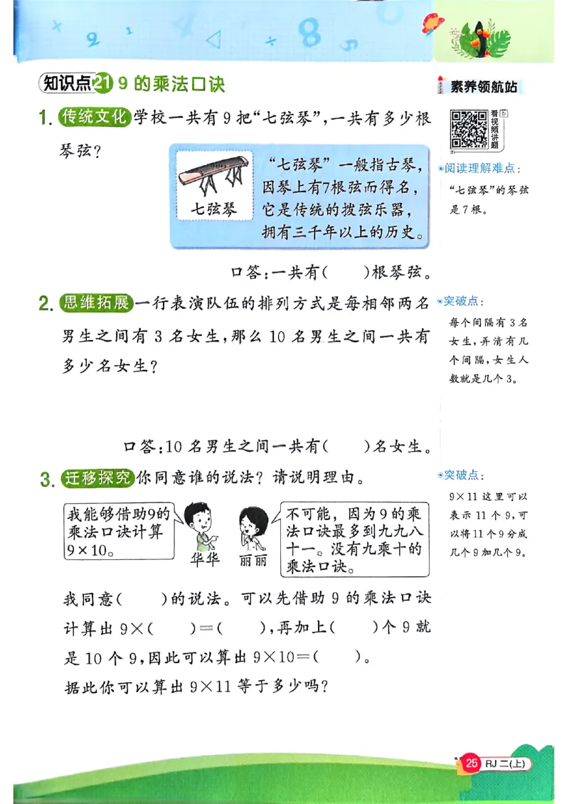 二上创新情境题人教_25秋小学语数英习题试卷_数学_人教版_数学《阳光同学计算小达人》人教25秋_25秋《阳光同学计算小达人》人教版2上