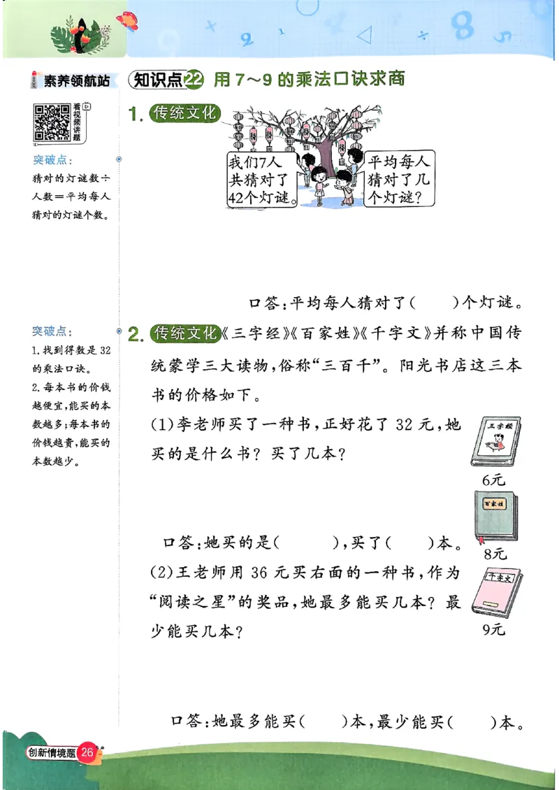 二上创新情境题人教_25秋小学语数英习题试卷_数学_人教版_数学《阳光同学计算小达人》人教25秋_25秋《阳光同学计算小达人》人教版2上