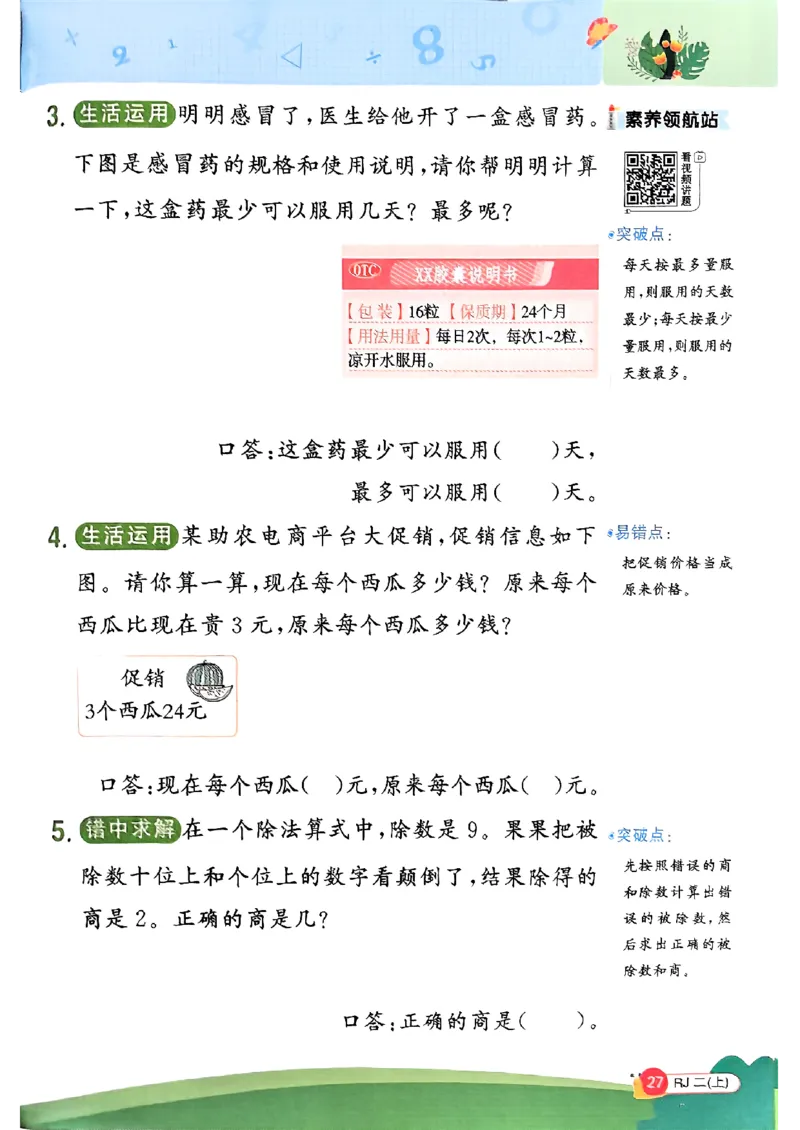 二上创新情境题人教_25秋小学语数英习题试卷_数学_人教版_数学《阳光同学计算小达人》人教25秋_25秋《阳光同学计算小达人》人教版2上