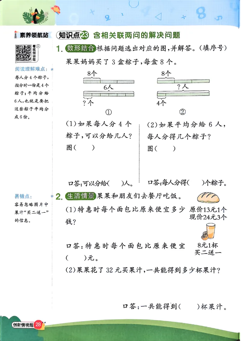 二上创新情境题人教_25秋小学语数英习题试卷_数学_人教版_数学《阳光同学计算小达人》人教25秋_25秋《阳光同学计算小达人》人教版2上