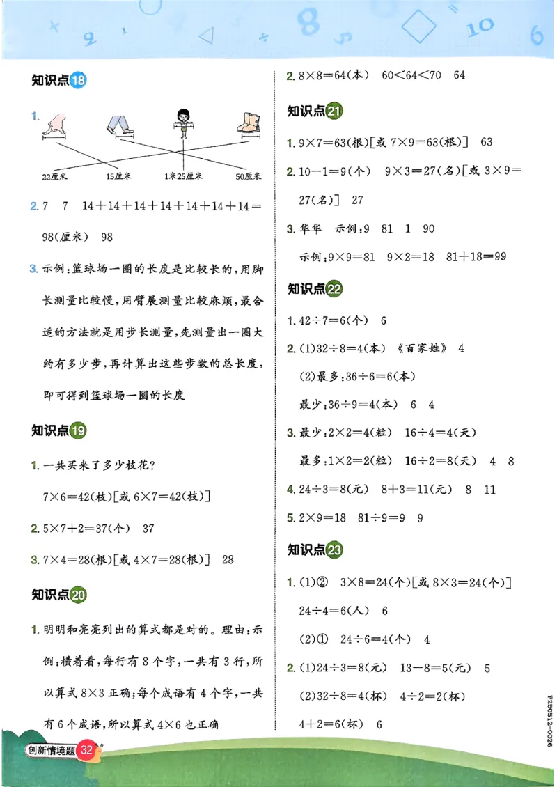 二上创新情境题人教_25秋小学语数英习题试卷_数学_人教版_数学《阳光同学计算小达人》人教25秋_25秋《阳光同学计算小达人》人教版2上