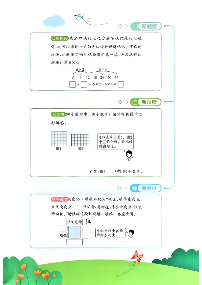 二上创新情境题人教_25秋小学语数英习题试卷_数学_人教版_数学《阳光同学计算小达人》人教25秋_25秋《阳光同学计算小达人》人教版2上