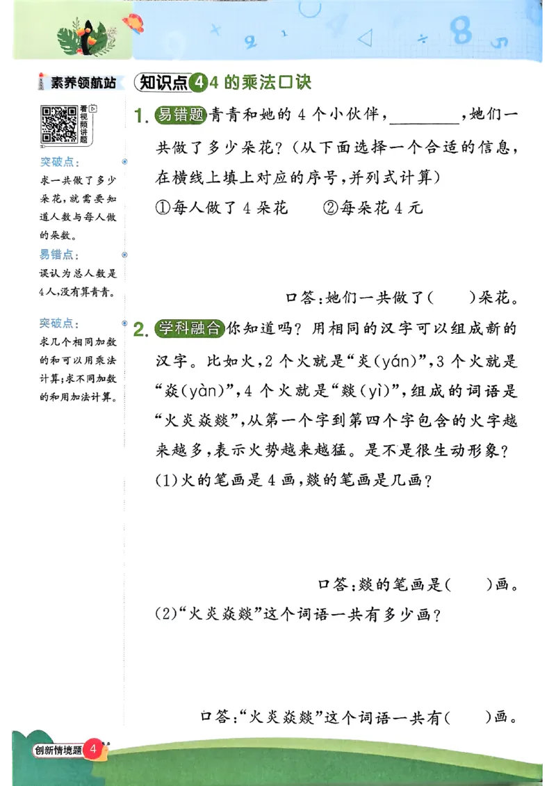 二上创新情境题人教_25秋小学语数英习题试卷_数学_人教版_数学《阳光同学计算小达人》人教25秋_25秋《阳光同学计算小达人》人教版2上