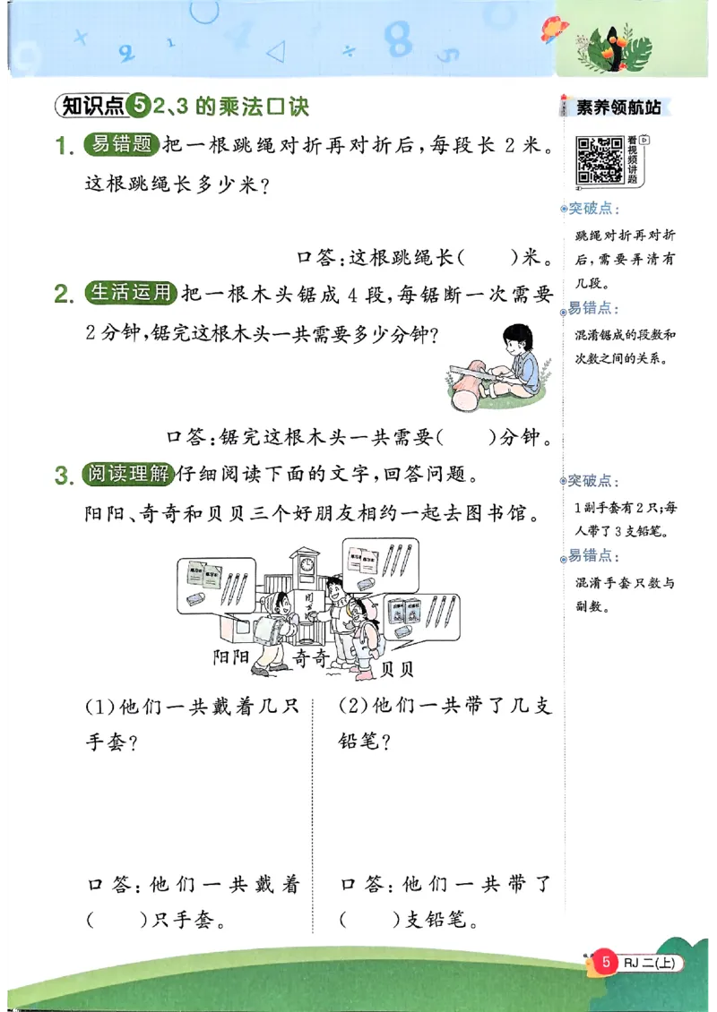 二上创新情境题人教_25秋小学语数英习题试卷_数学_人教版_数学《阳光同学计算小达人》人教25秋_25秋《阳光同学计算小达人》人教版2上