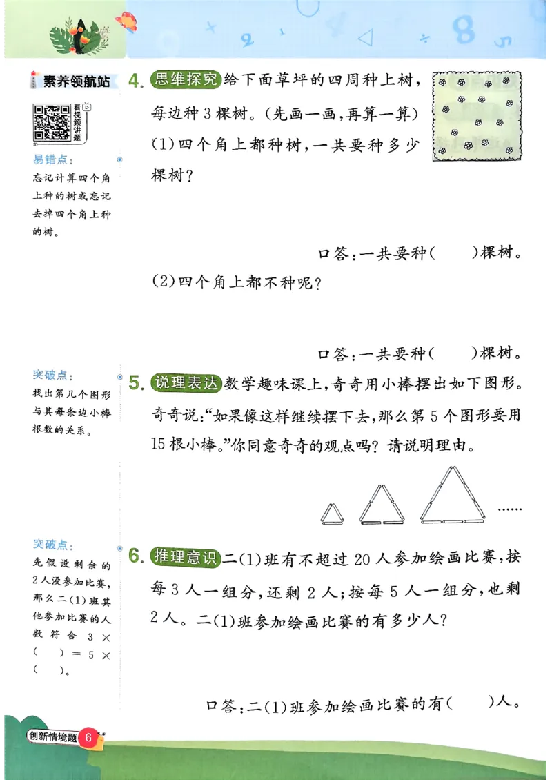 二上创新情境题人教_25秋小学语数英习题试卷_数学_人教版_数学《阳光同学计算小达人》人教25秋_25秋《阳光同学计算小达人》人教版2上