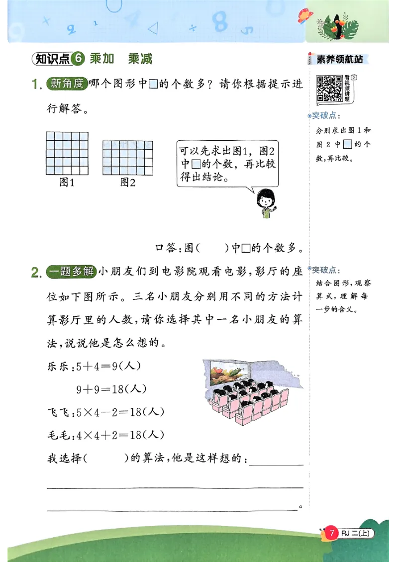 二上创新情境题人教_25秋小学语数英习题试卷_数学_人教版_数学《阳光同学计算小达人》人教25秋_25秋《阳光同学计算小达人》人教版2上