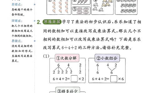 二上创新情境题人教_25秋小学语数英习题试卷_数学_人教版_数学《阳光同学计算小达人》人教25秋_25秋《阳光同学计算小达人》人教版2上
