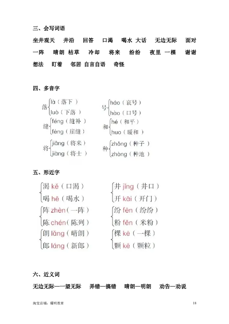 人教小学语文2上各单元重要知识点归纳总结_小学语文一至六年级上下册电子版PDF单元知识点考试重点难点解析_知识点归纳总结人教小学语文2上